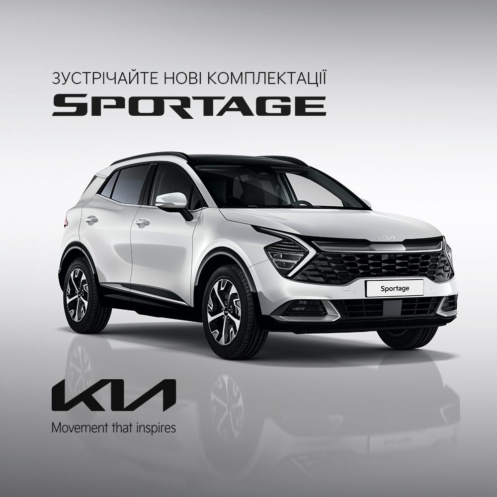 Kia Sportage 2024 модельного року - нові комплектації вже в Україні