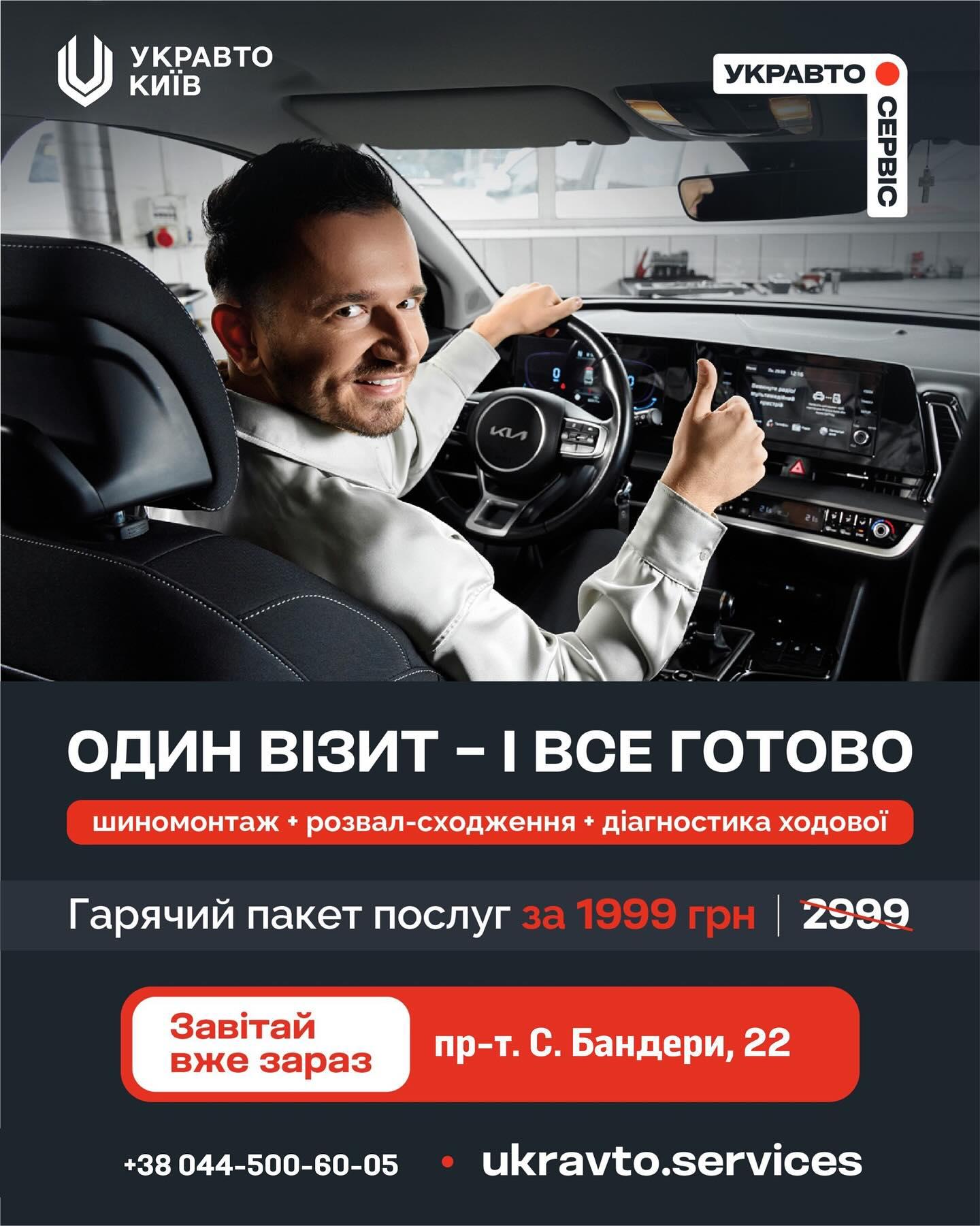 Осінній УКРАВТО.СЕРВІС 2025