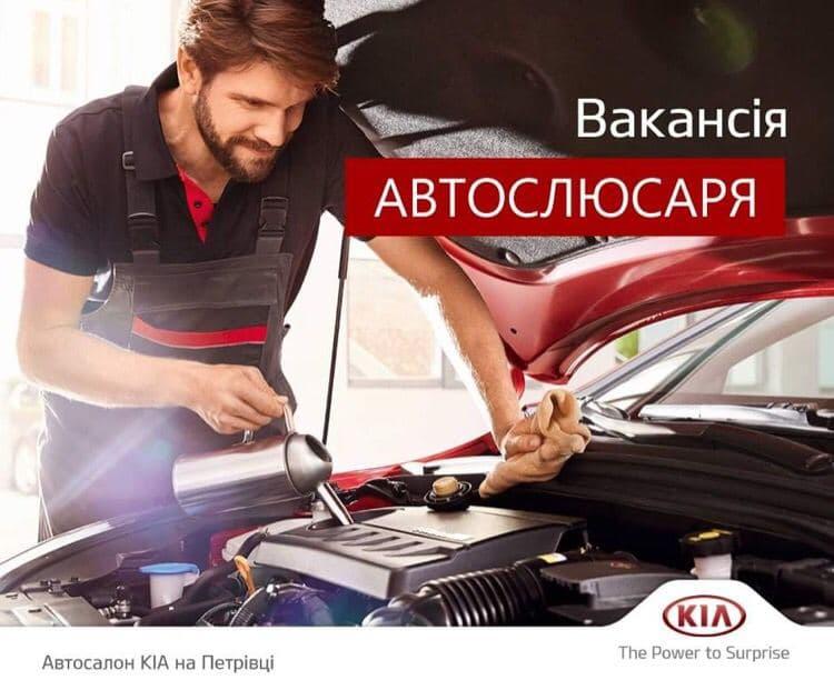 Відкрито вакансію в Автомобільному центрі Київ!