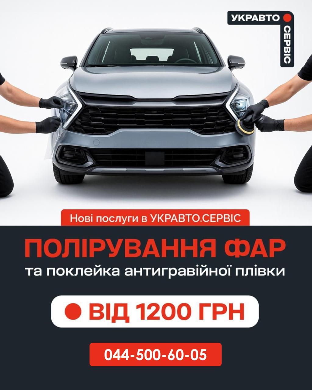 Спеціальна сервісна пропозиція від УКРАВТО СЕРВІС