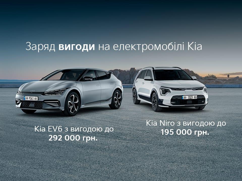 Максимальна вигода на Kia: Знижки до 6000 Євро діють до кінця 2025 року