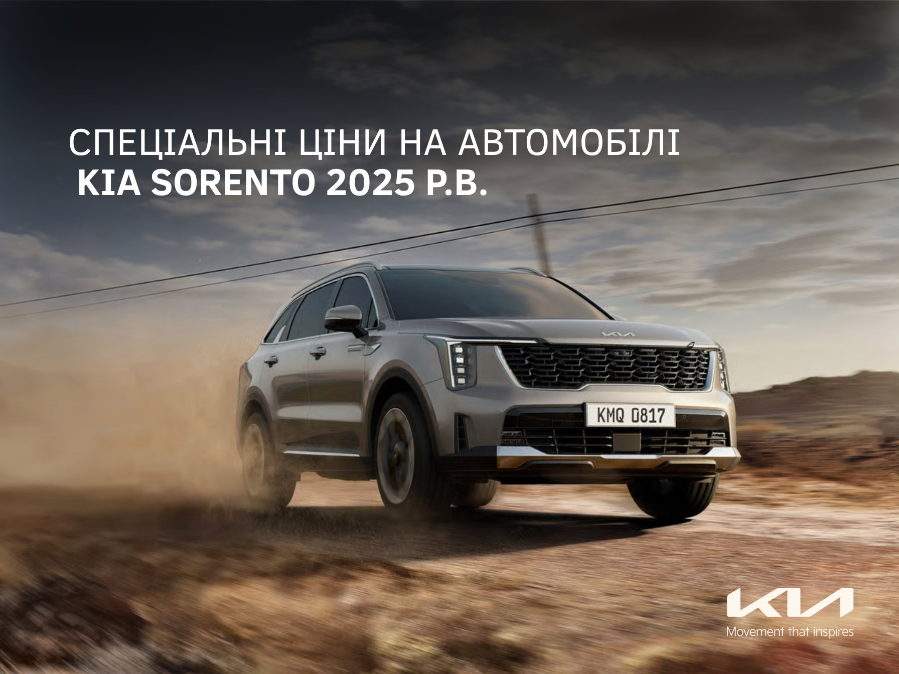 Спеціальна пропозиція на автомобілі Kia Sorento 2025 р.в.