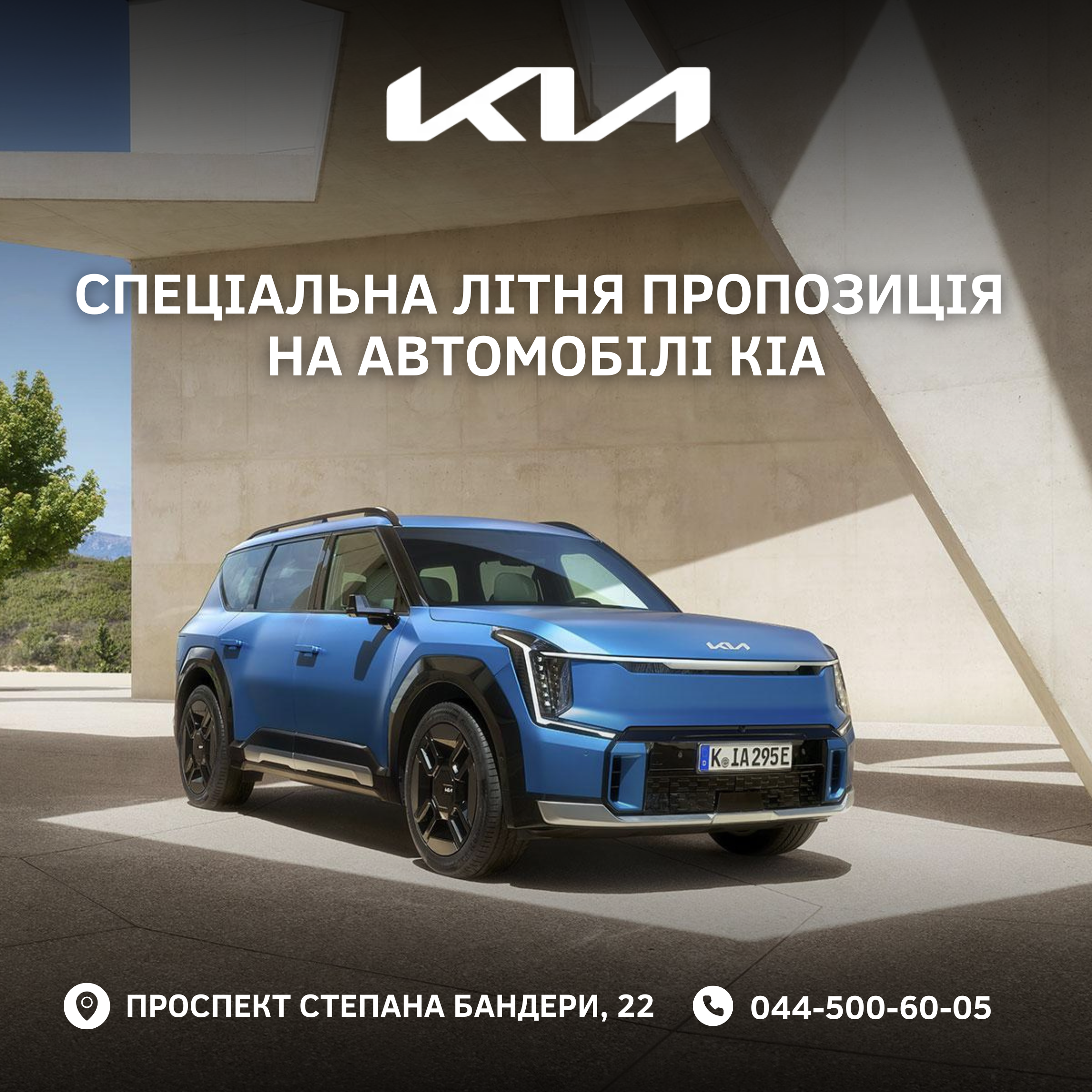 Cпеціальна літня пропозиція на автомобілі КІА